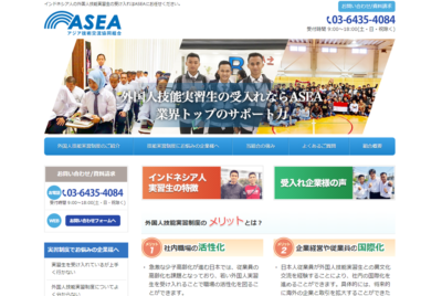 アジア技術交流協同組合