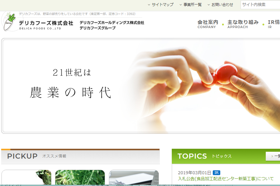 デリカフーズホールディングス 株 一般社団法人 日本野菜協会