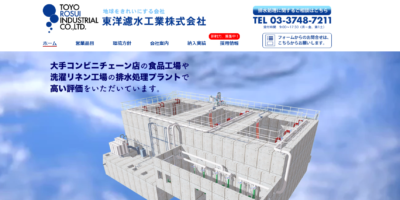 東洋濾水工業株式会社