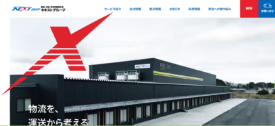 株式会社ネキスト