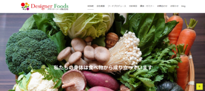 デザイナーフーズ株式会社