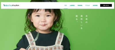 株式会社舞台ファーム